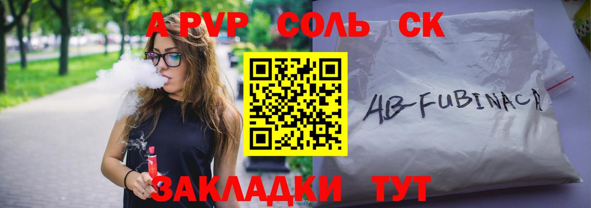 Альфа ПВП Соль  A PVP СК  Alpha PVP  Усть-Джегута  A-PVP крисы CK  Вход с VPN 