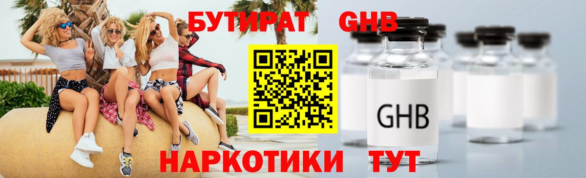 Бутират оксибутират  Вход с VPN  Бутират  Усть-Джегута 