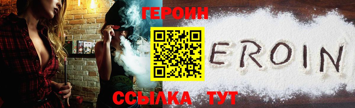 Героин Heroin  Вход с VPN  ГЕРОИН  Усть-Джегута 