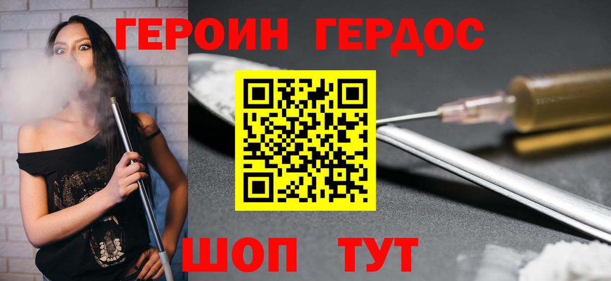ГЕРОИН белый Усть-Джегута